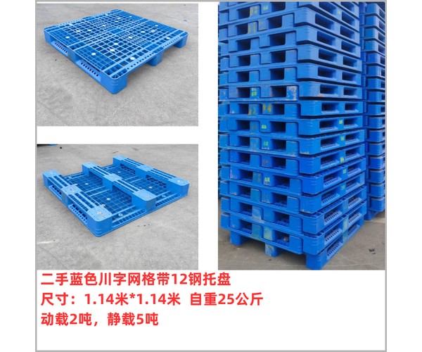 全新塑料托盘