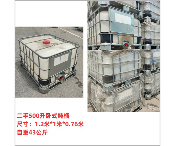 二手500升卧式吨桶 尺寸1.2米×1米×0.76米 自重43公斤