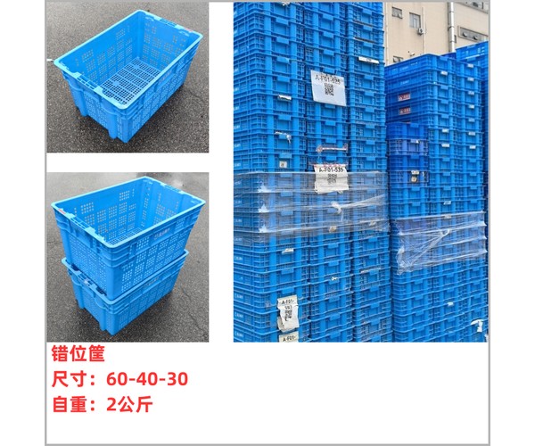 错位筐 尺寸60×40×30 自重2.2公斤